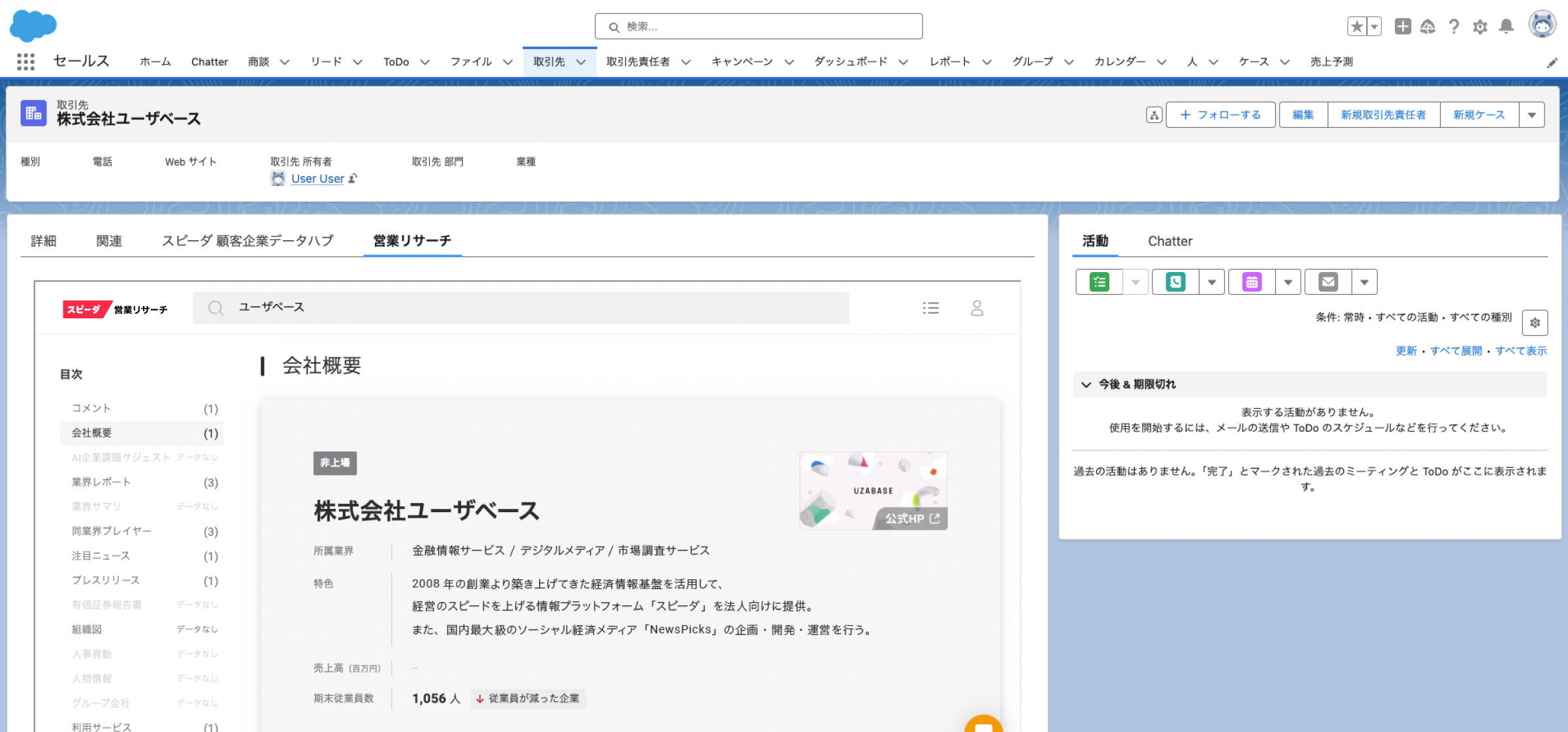 Salesforceにスピーダ 営業リサーチの画面を呼び出して表示.jpg