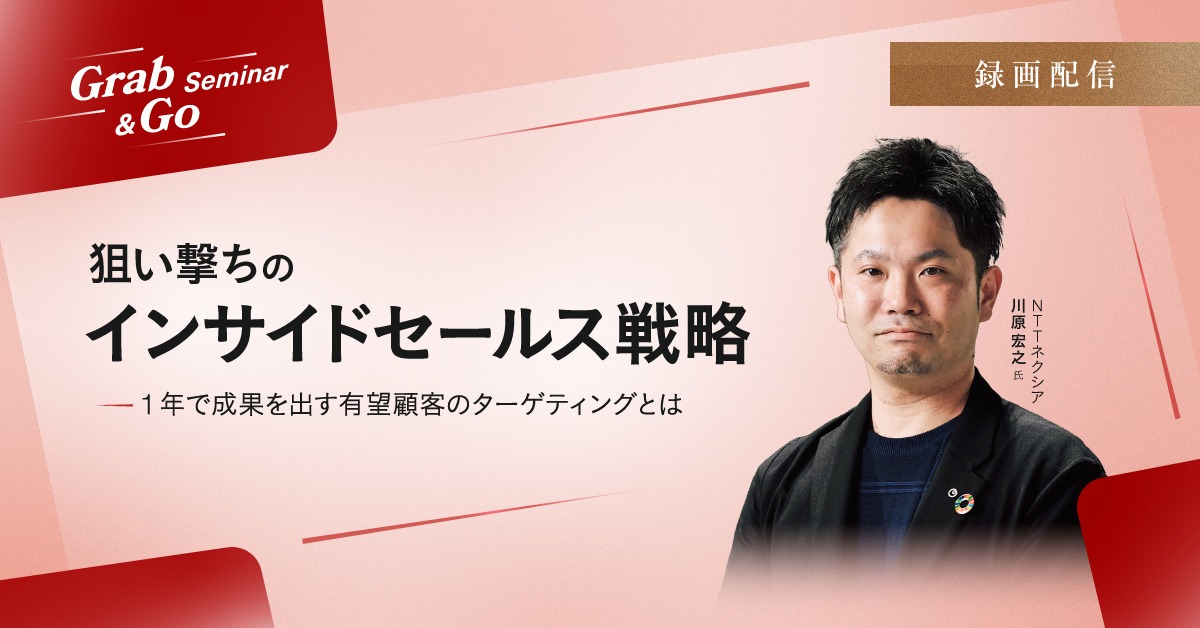 狙い撃ちのインサイドセールス戦略 １年で成果を出す、有望顧客のターゲティングとは.jpg