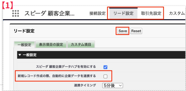 Q. Salesforceスピーダアプリを最新版にアップグレードしたい3.png