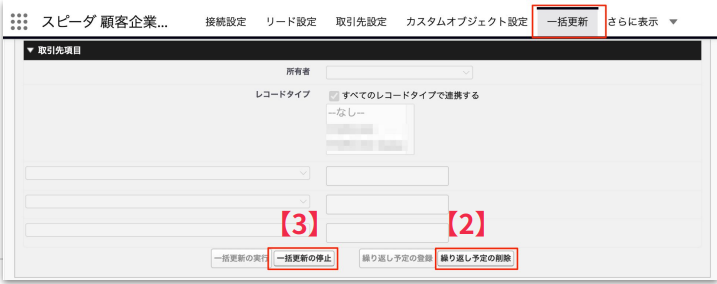 Q. Salesforceスピーダアプリを最新版にアップグレードしたい4.png
