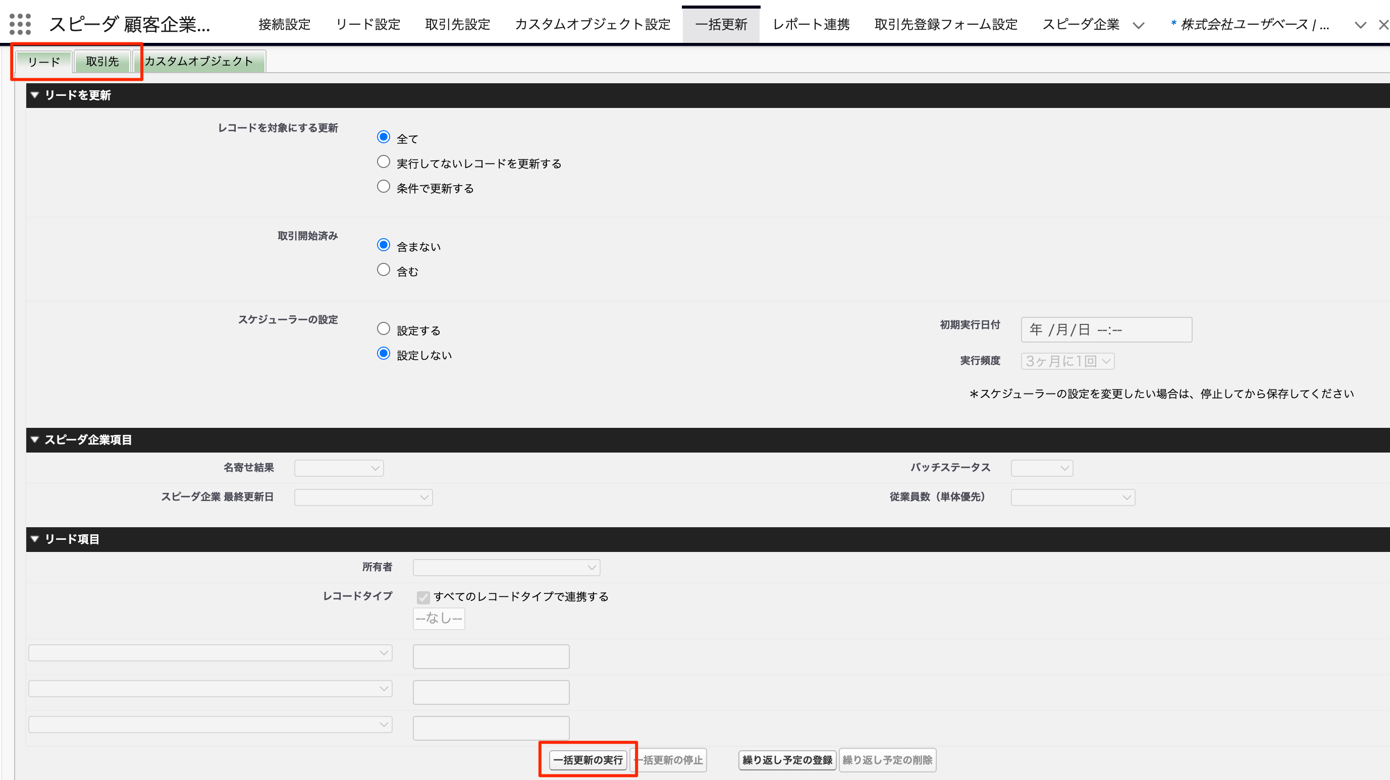 Salesforceで分析モデル（Tier）の付け替えを実施したい(3).png