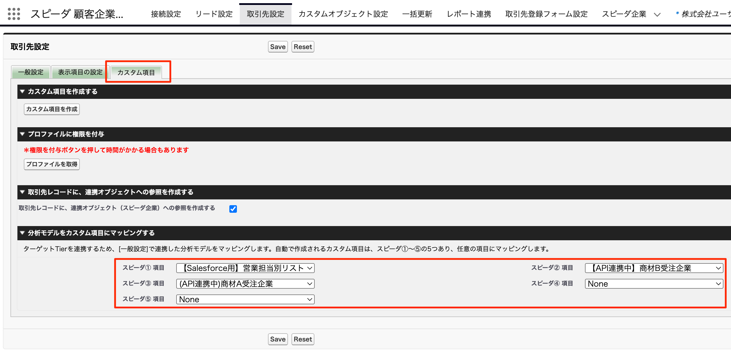 Salesforceで分析モデル（Tier）の付け替えを実施したい(2).png